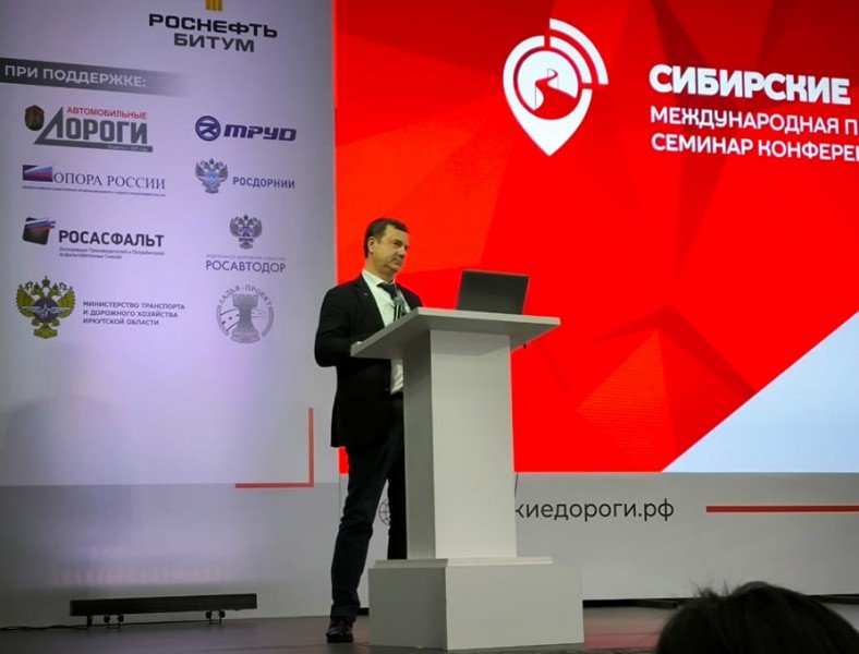 VI Международная практическая конференция «Сибирские дороги»
