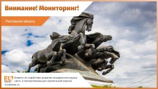 ​Внимание! Мониторинг! Ростовская область