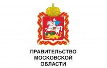 Правительство Московскойобласти