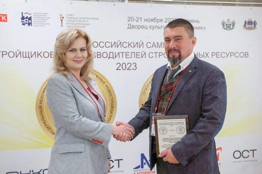 Всероссийский саммит застройщиков и производителей строительных ресурсов