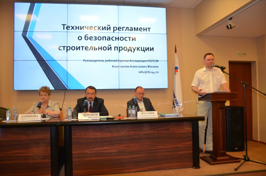 В РСПП состоялось первое публичное обсуждение проекта национального техрегламента «О безопасности строительной продукции»