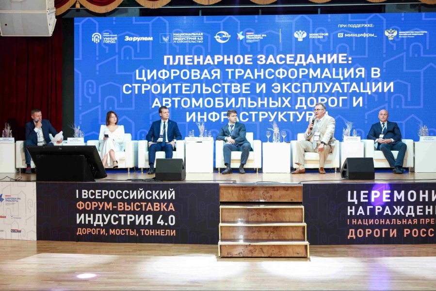 ​В Москве завершился I Всероссийский форум-выставка «ИНДУСТРИЯ 4.0. Дороги, мосты, тоннели»