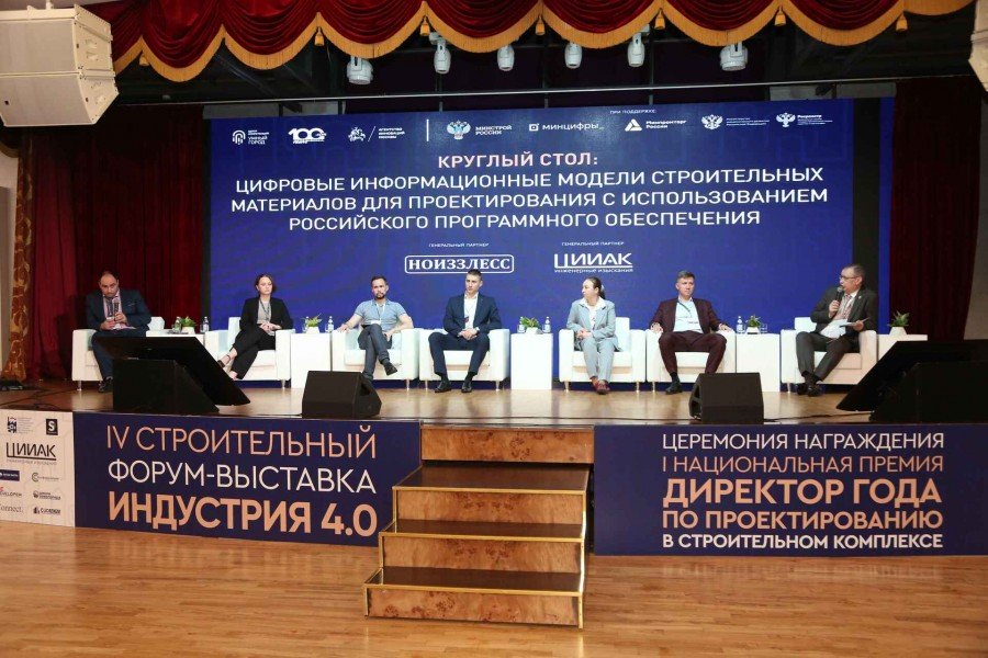 В Москве завершился IV строительный Форум-выставка «Индустрия 4.0»: итоги одного из ключевых событий отрасли