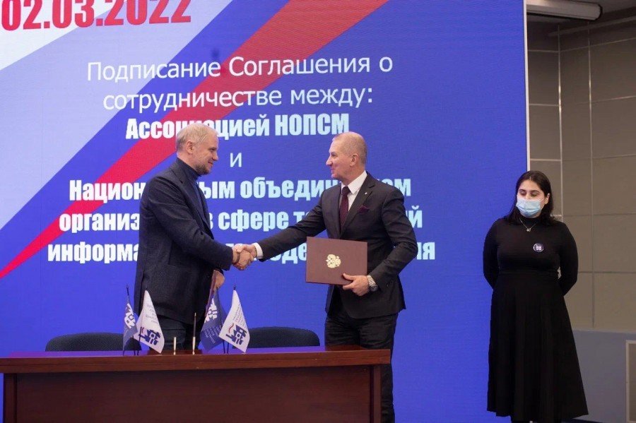 Ассоциация НОПСМ подписала соглашение о сотрудничестве с Ассоциацией НОТИМ