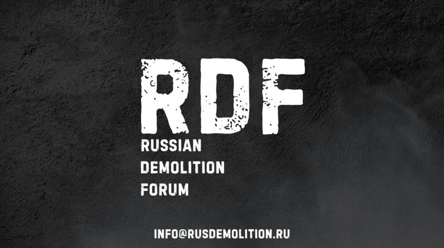 Третий Международный демонтажный форум России