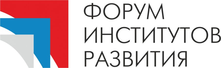 11 марта в Москве пройдет Форум институтов развития по вопросам господдержки российского бизнеса
