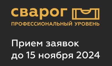 ​Первая всероссийская ежегодная премия в сфере светопрозрачных конструкций «Сварог»