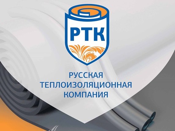 Ассоциация НОПСМ привлекла «Русскую теплоизоляционную компанию» к работе над ГОСТ Р для теплоизоляционных изделий